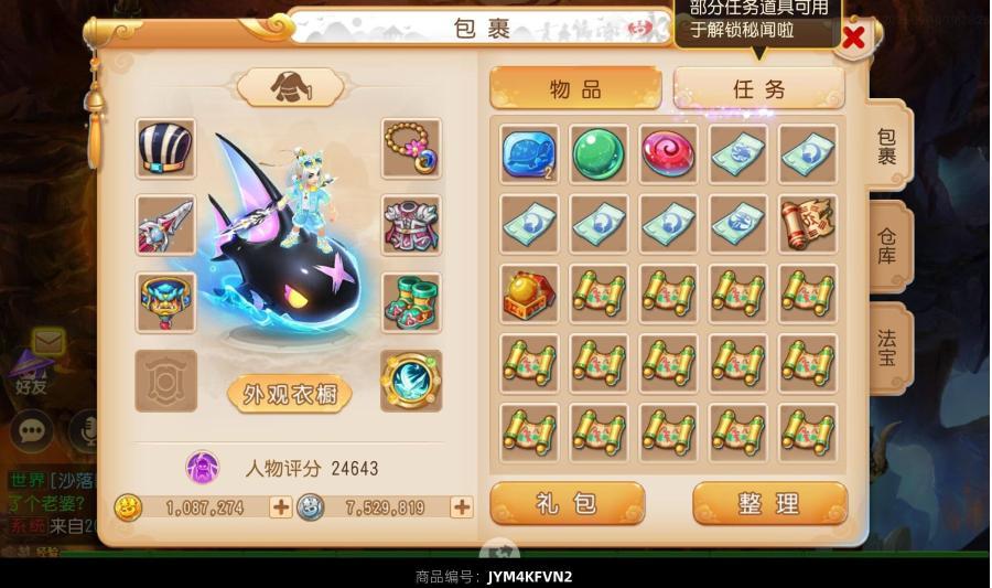 梦幻西游打六七星神话水晶风起雷涌4件套