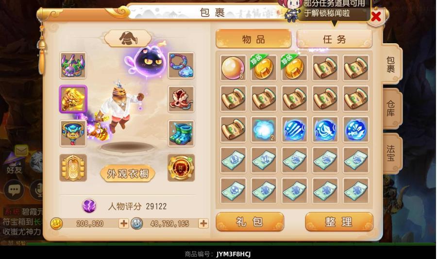 梦幻西游破血破碎野兽四件套物理