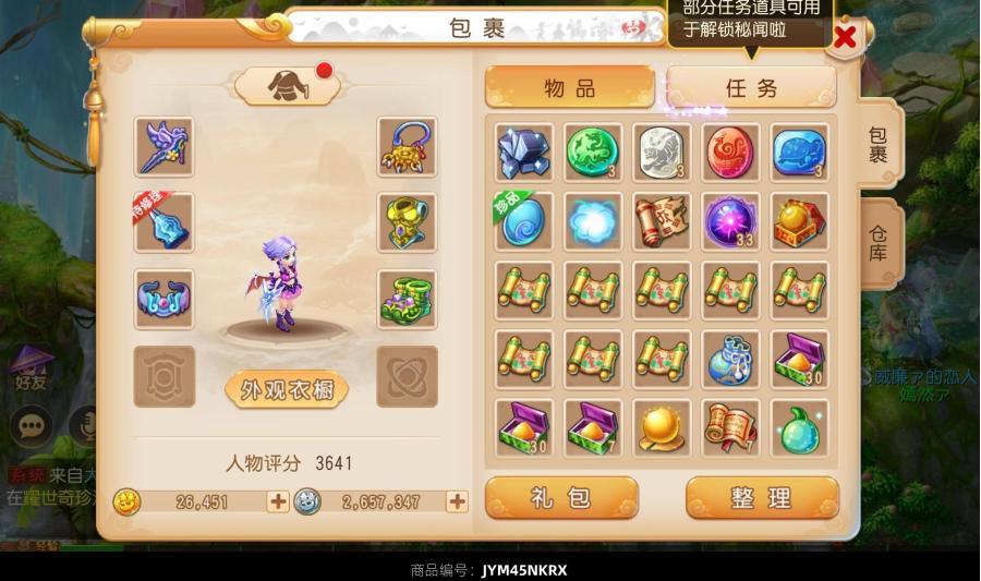 梦幻西游1225万金和物资