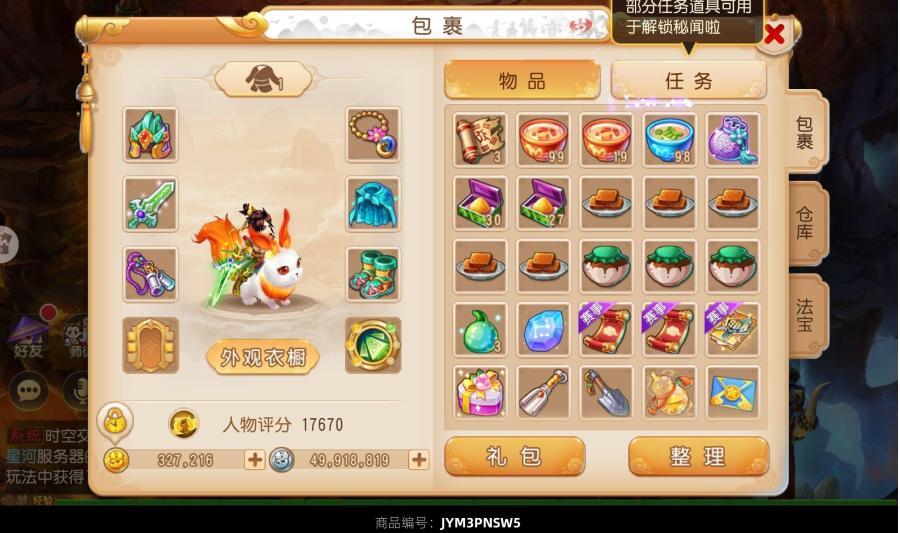 梦幻西游双简罗玉愤怒装备