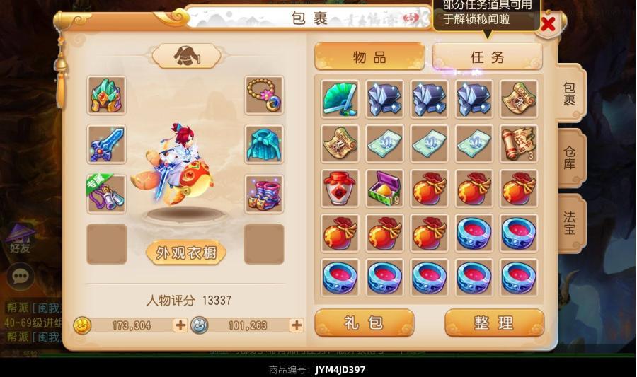 梦幻西游4神兽罗晶柳暗4套精锐辅助