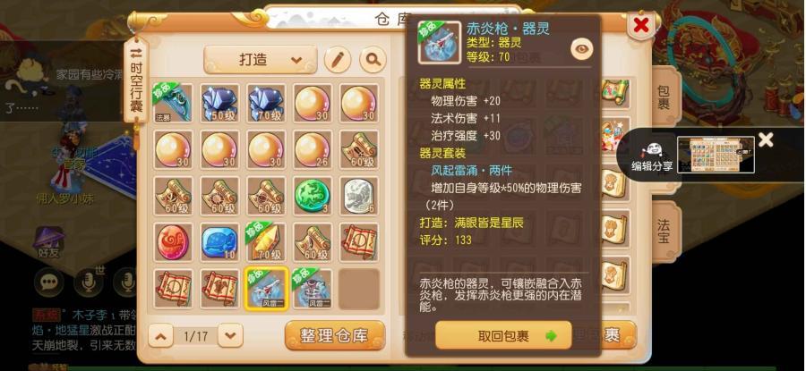 梦幻西游九星地煞方寸极品法防暑期特惠